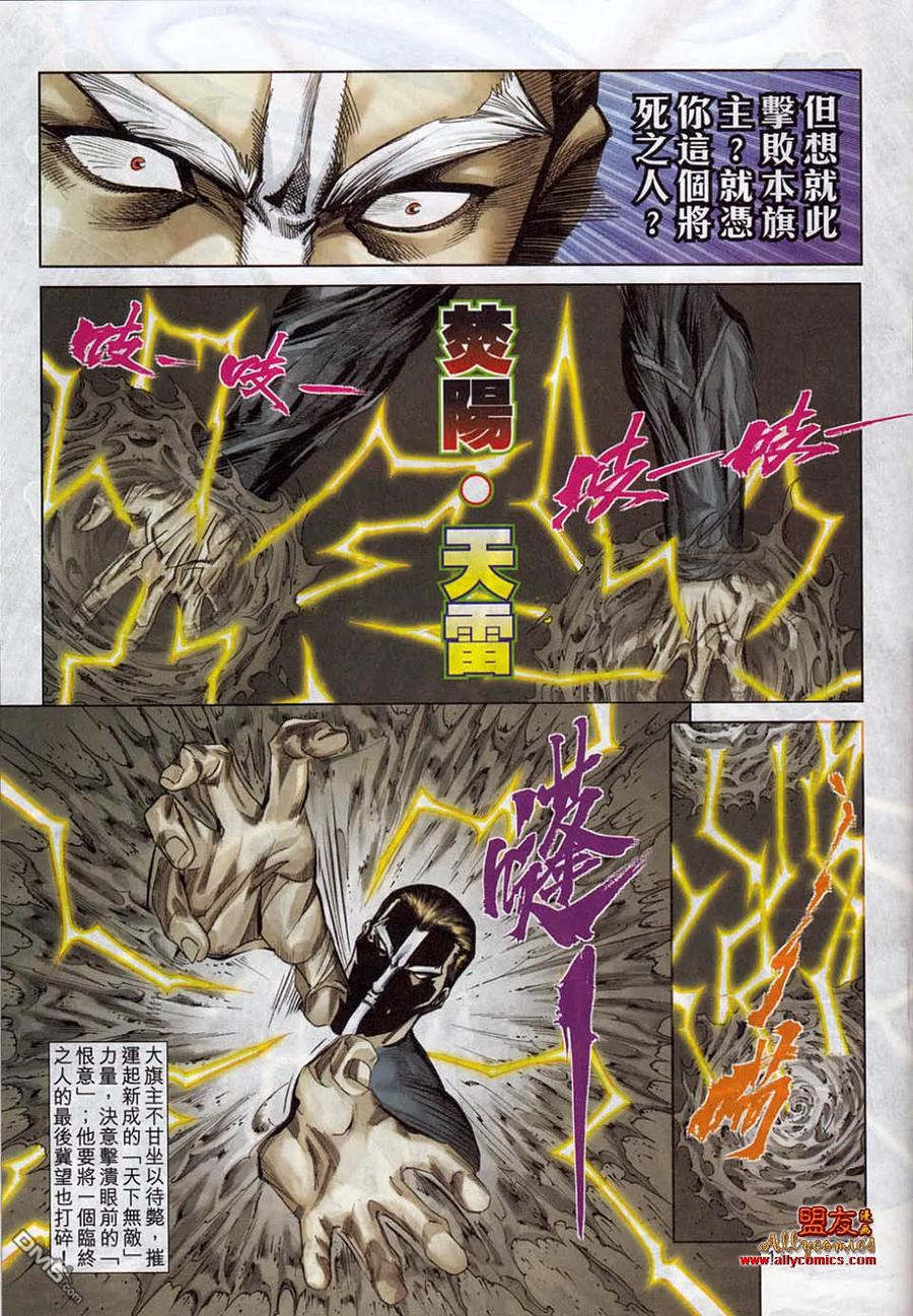 《霸刀》第780卷 第12页