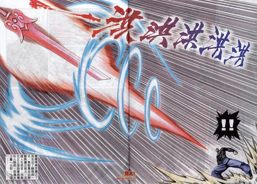 《霸刀》第780卷 第10页