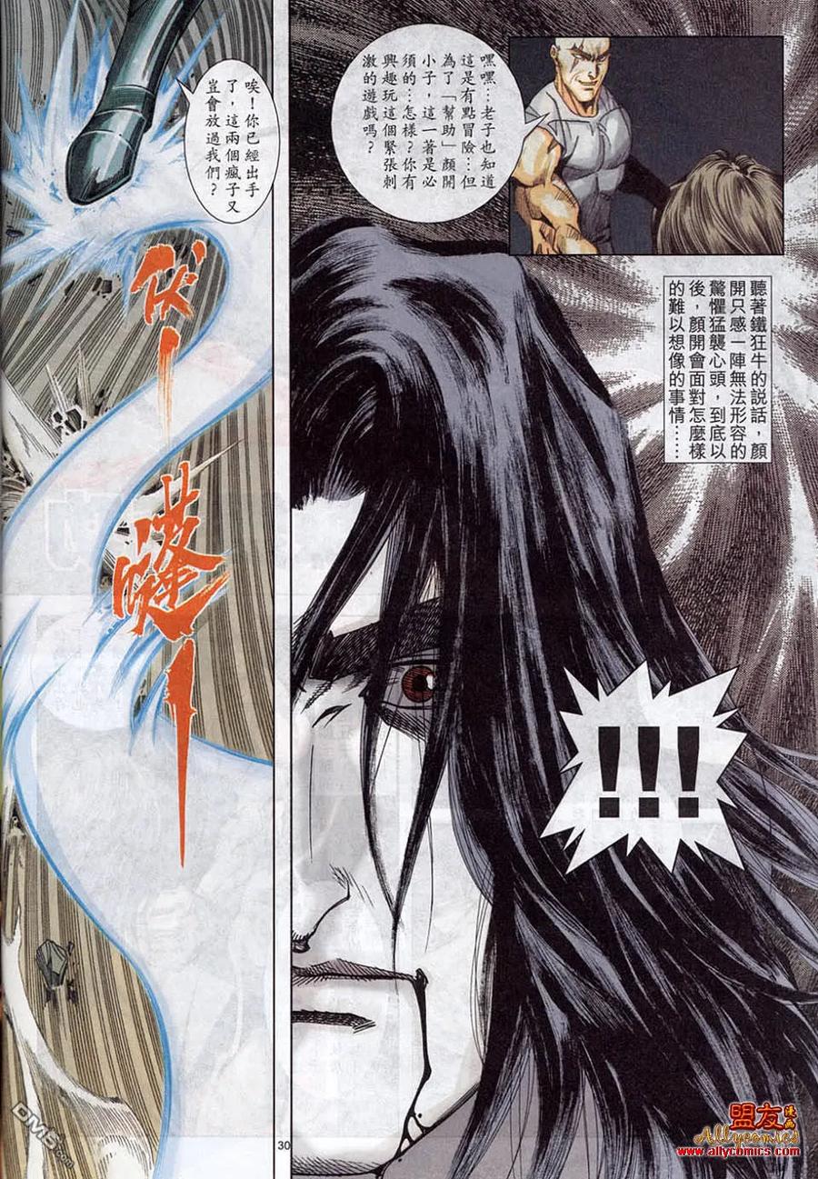 《霸刀》第780卷 第26页