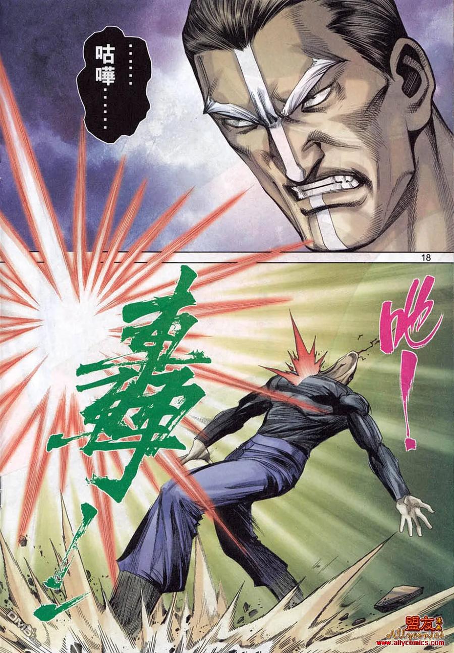 《霸刀》第780卷 第16页