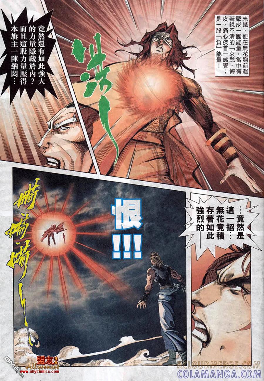 《霸刀》第780卷 第7页