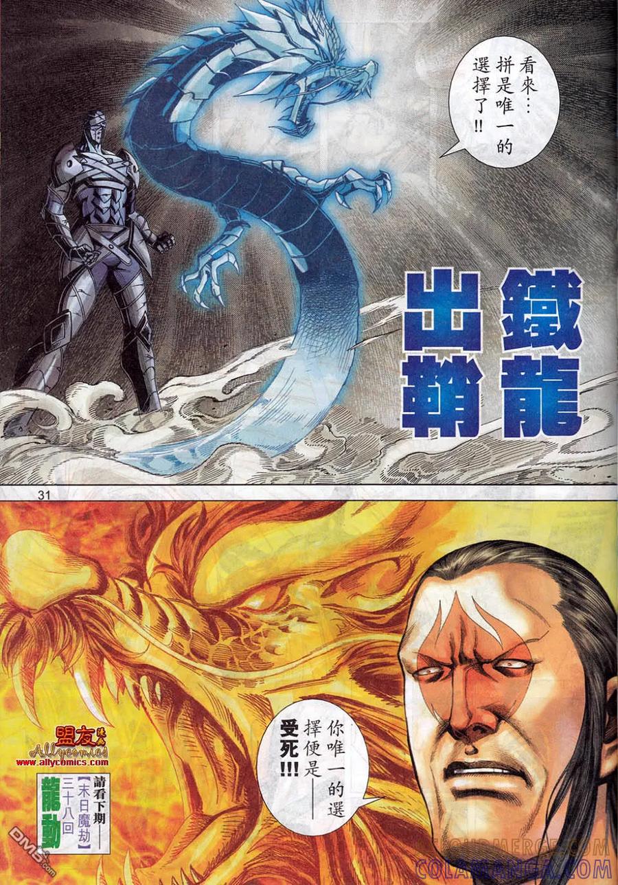 《霸刀》第780卷 第27页