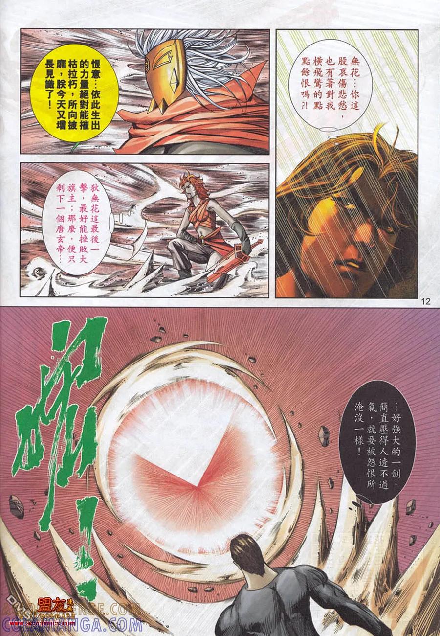 《霸刀》第780卷 第11页