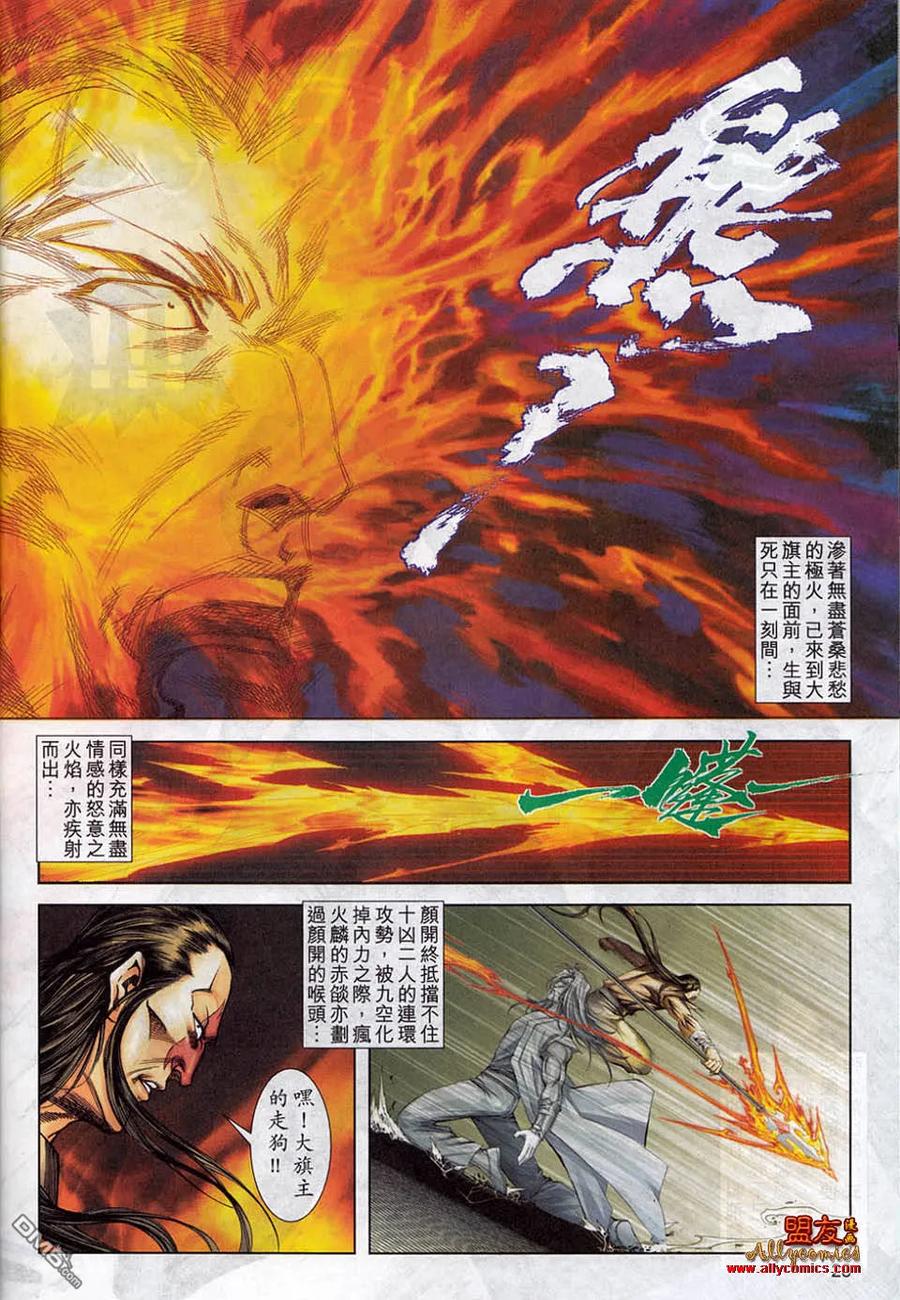 《霸刀》第780卷 第24页
