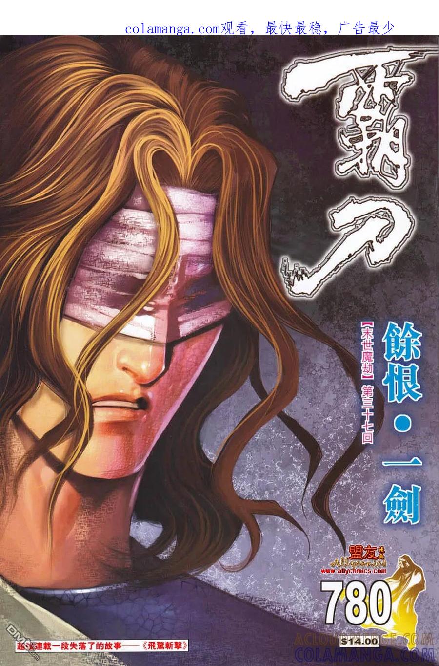 《霸刀》第780卷 第1页