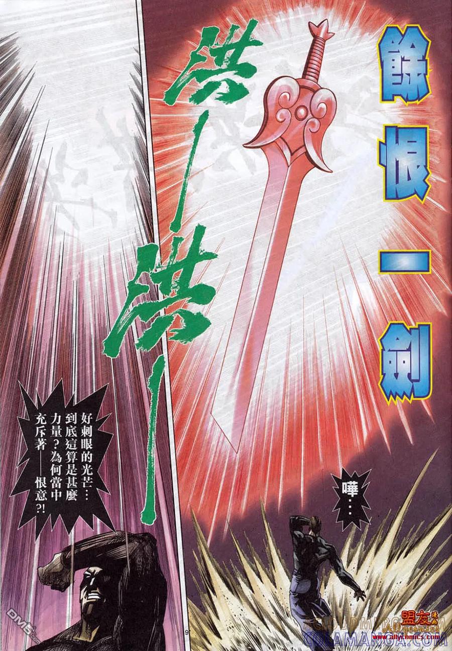 《霸刀》第780卷 第9页