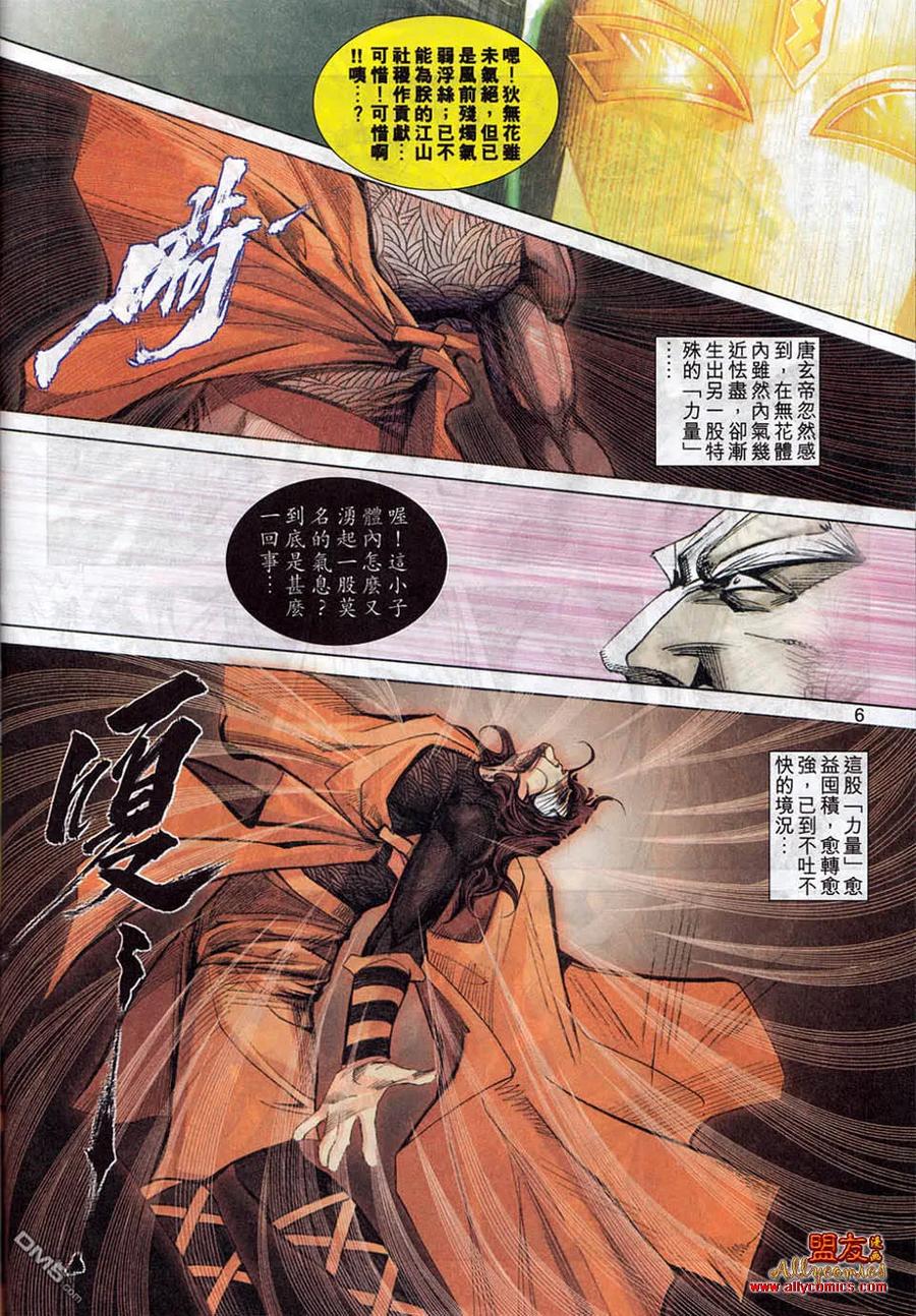《霸刀》第780卷 第6页