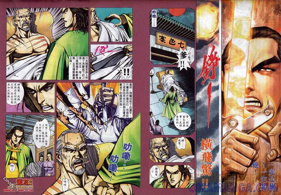 《霸刀》第780卷 第29页
