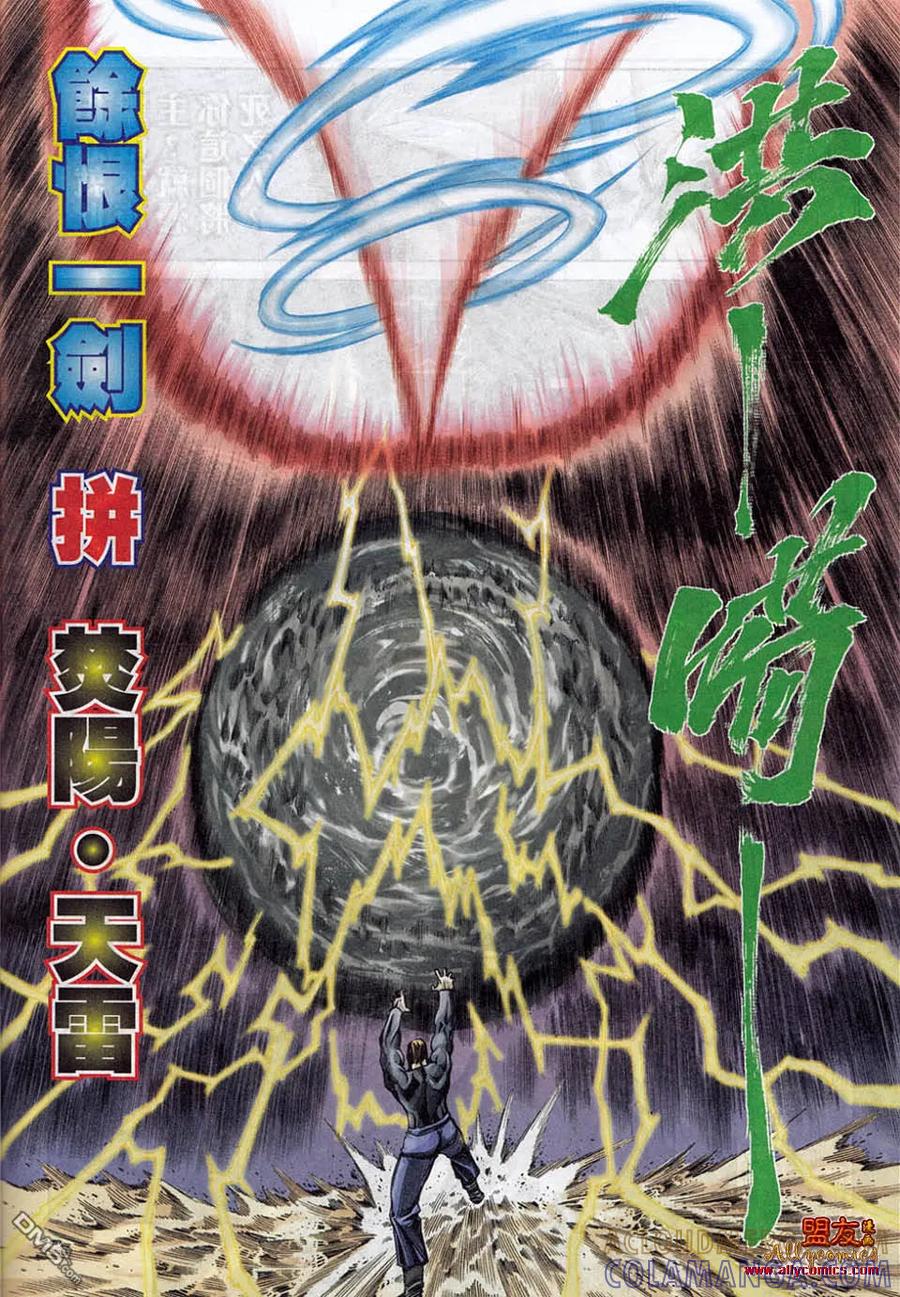 《霸刀》第780卷 第13页