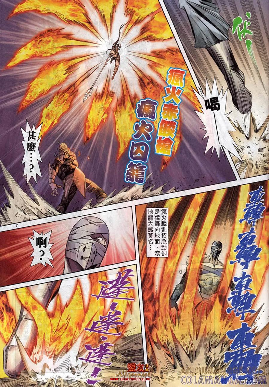 《霸刀》第781卷 第7页