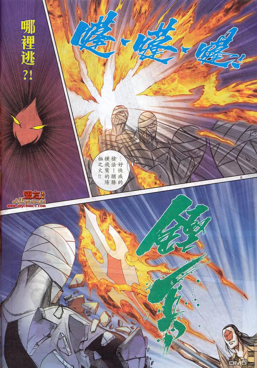 《霸刀》第781卷 第6页