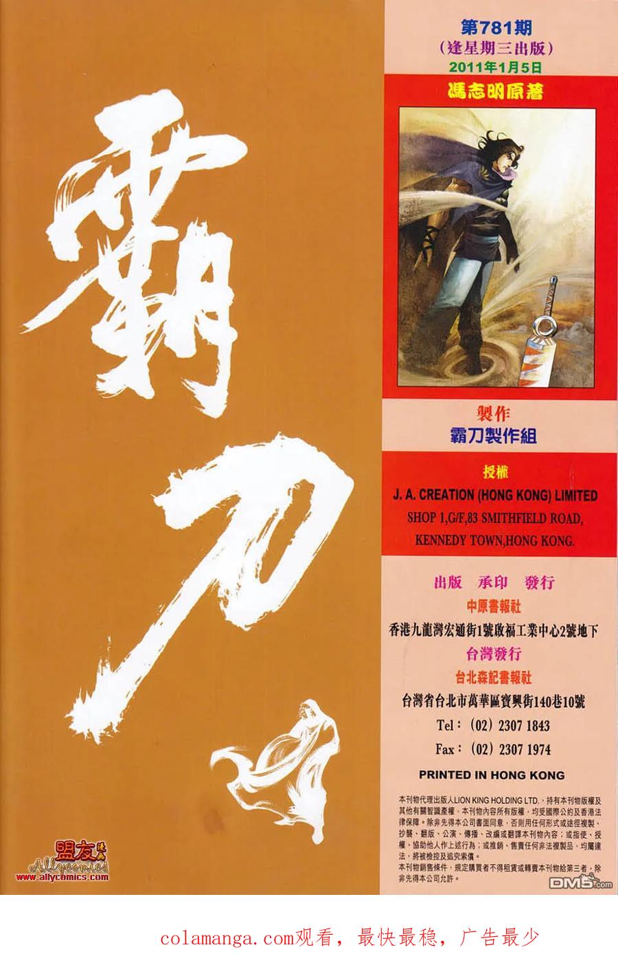 《霸刀》第781卷 第32页