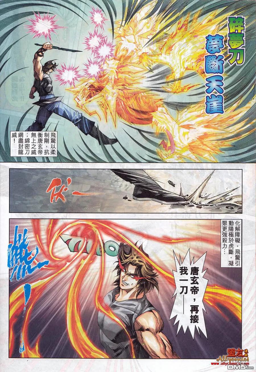 《霸刀》第781卷 第24页