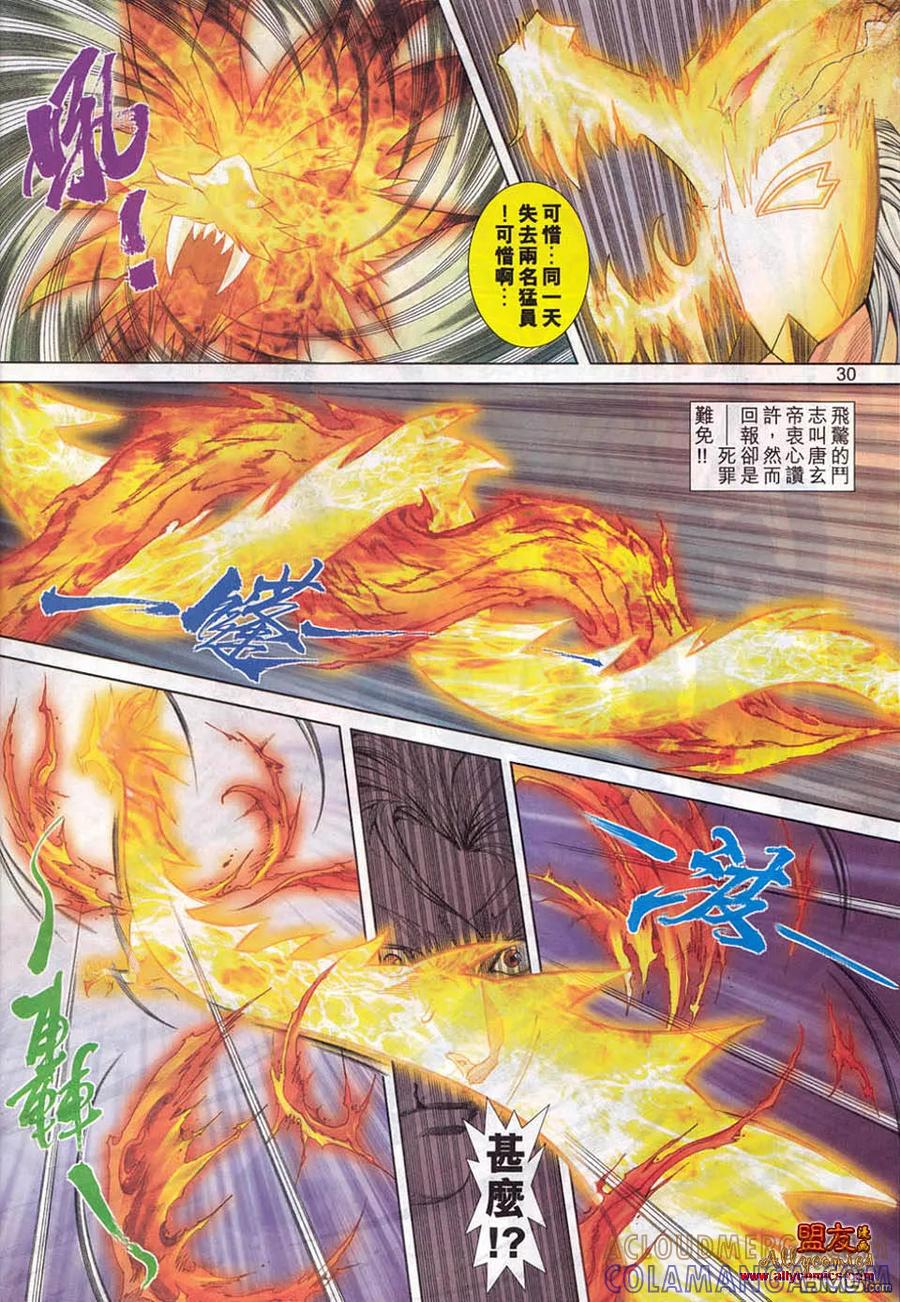 《霸刀》第781卷 第27页