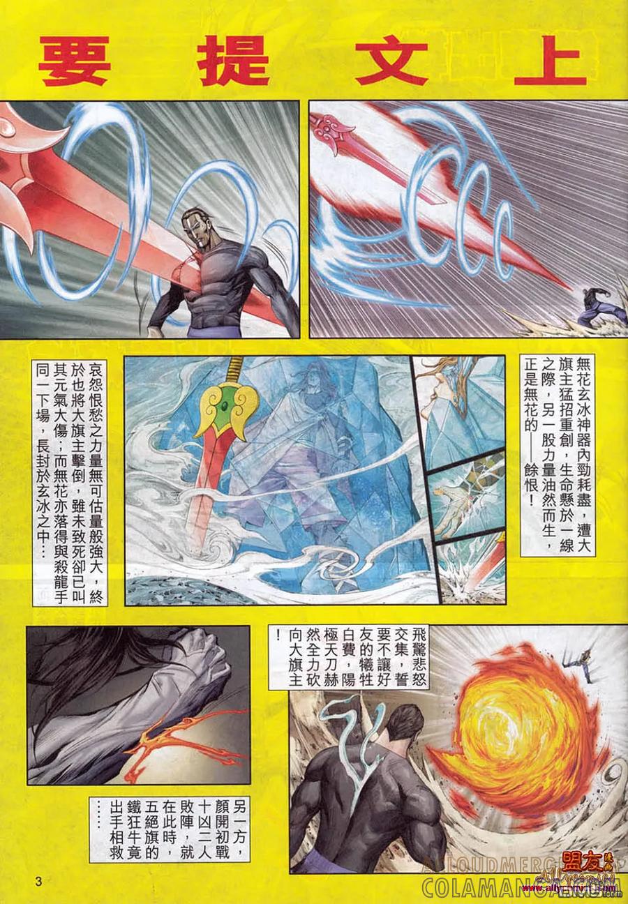 《霸刀》第781卷 第3页