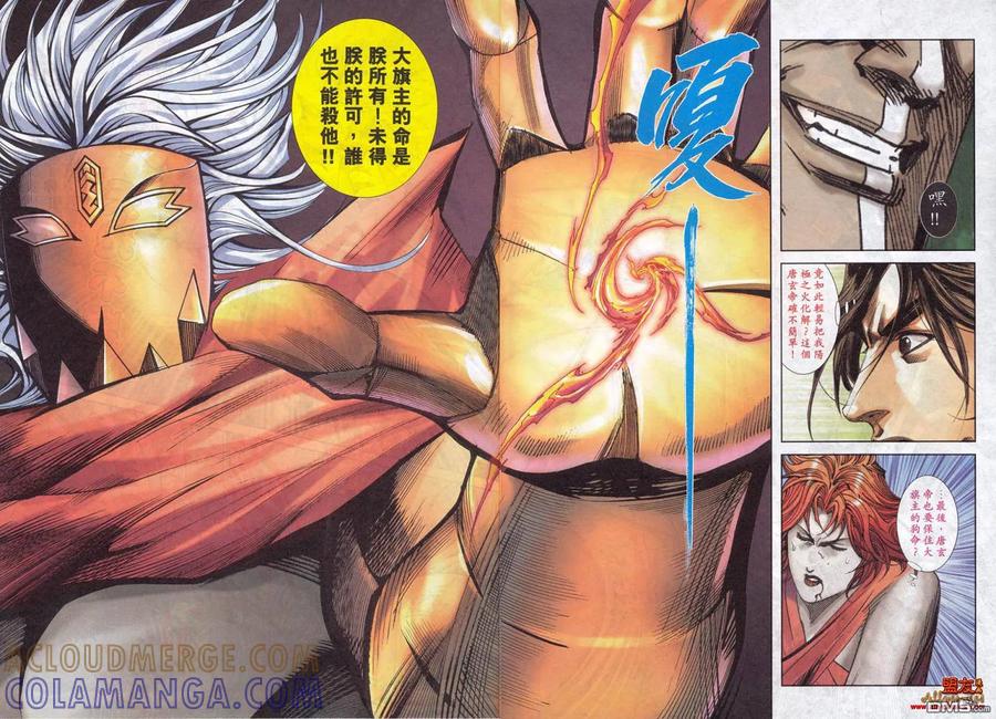 《霸刀》第781卷 第19页