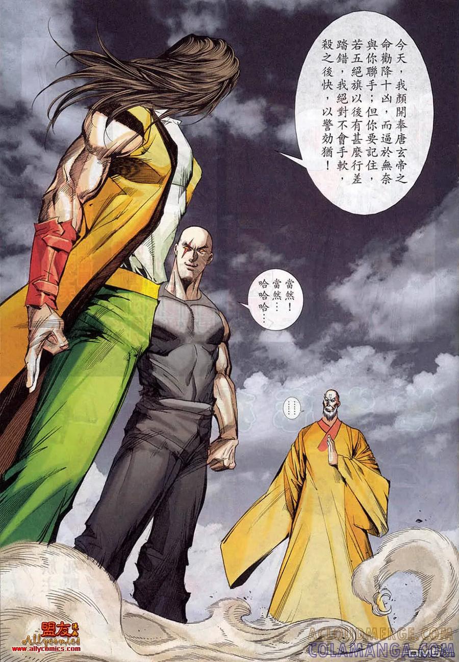 《霸刀》第781卷 第15页