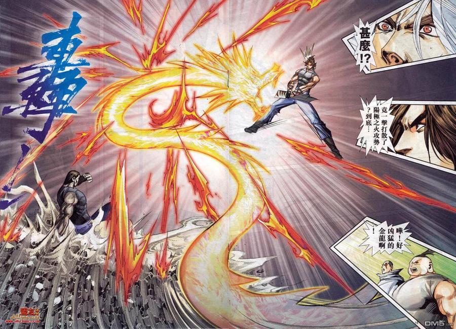 《霸刀》第781卷 第18页