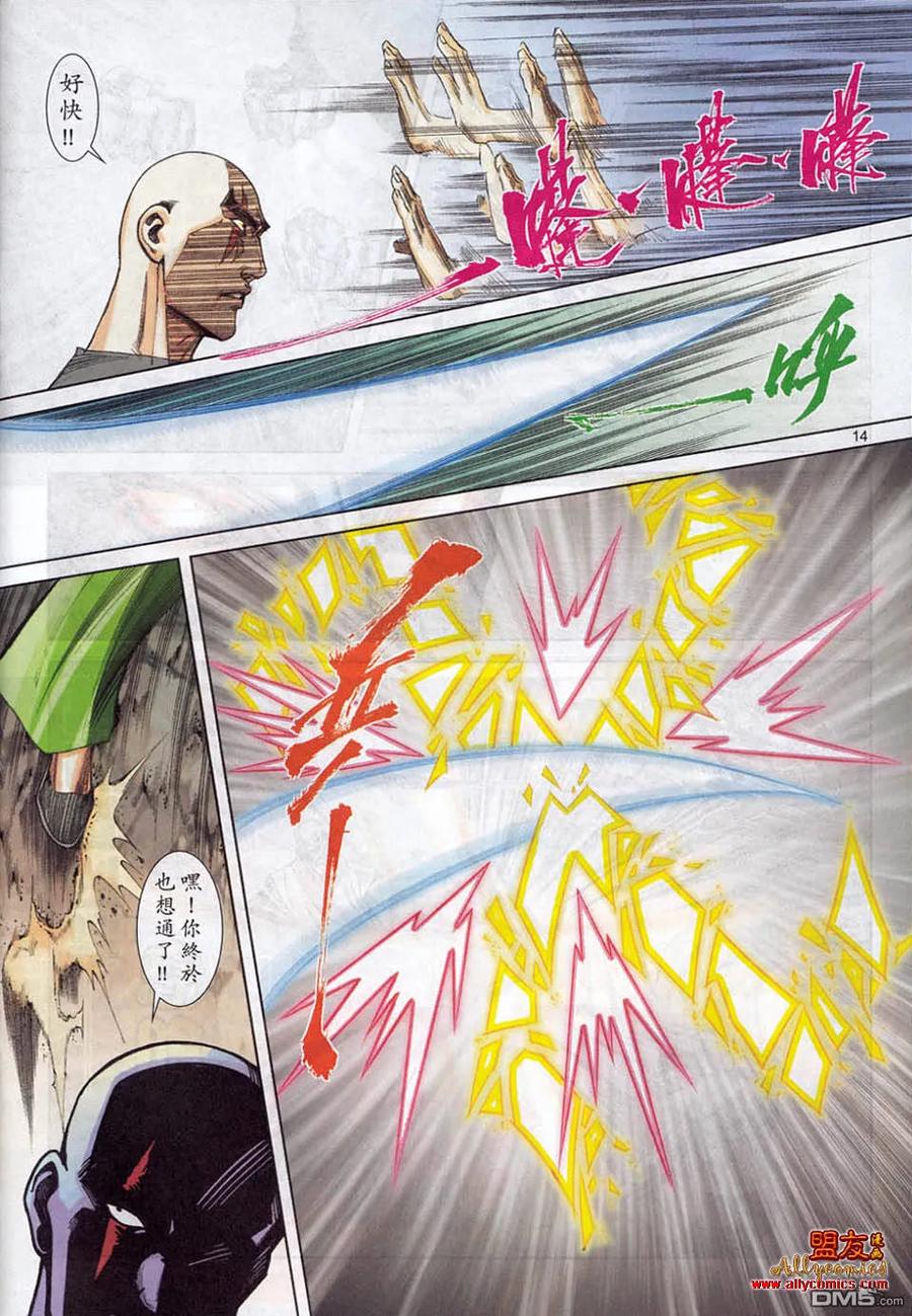 《霸刀》第781卷 第14页