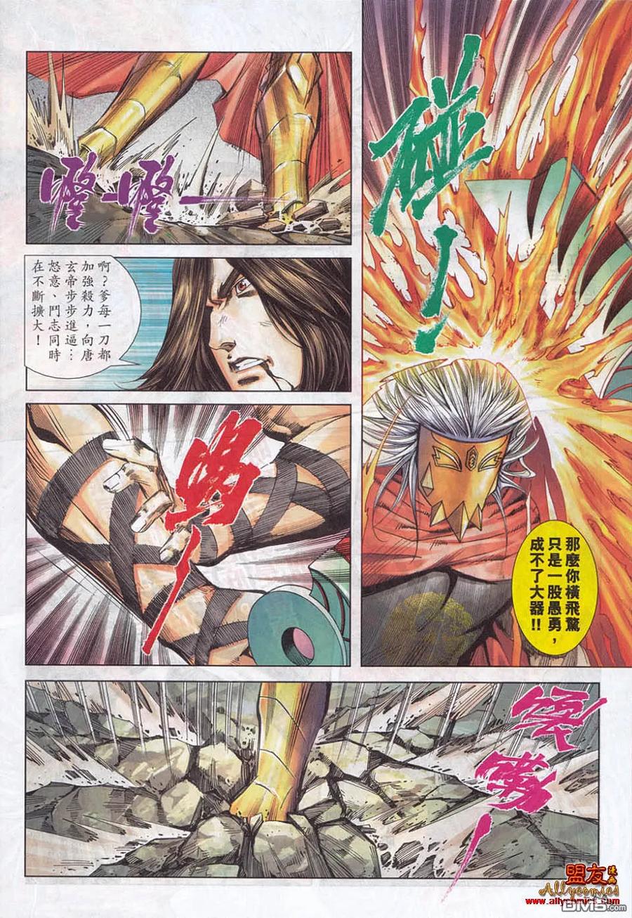 《霸刀》第781卷 第22页