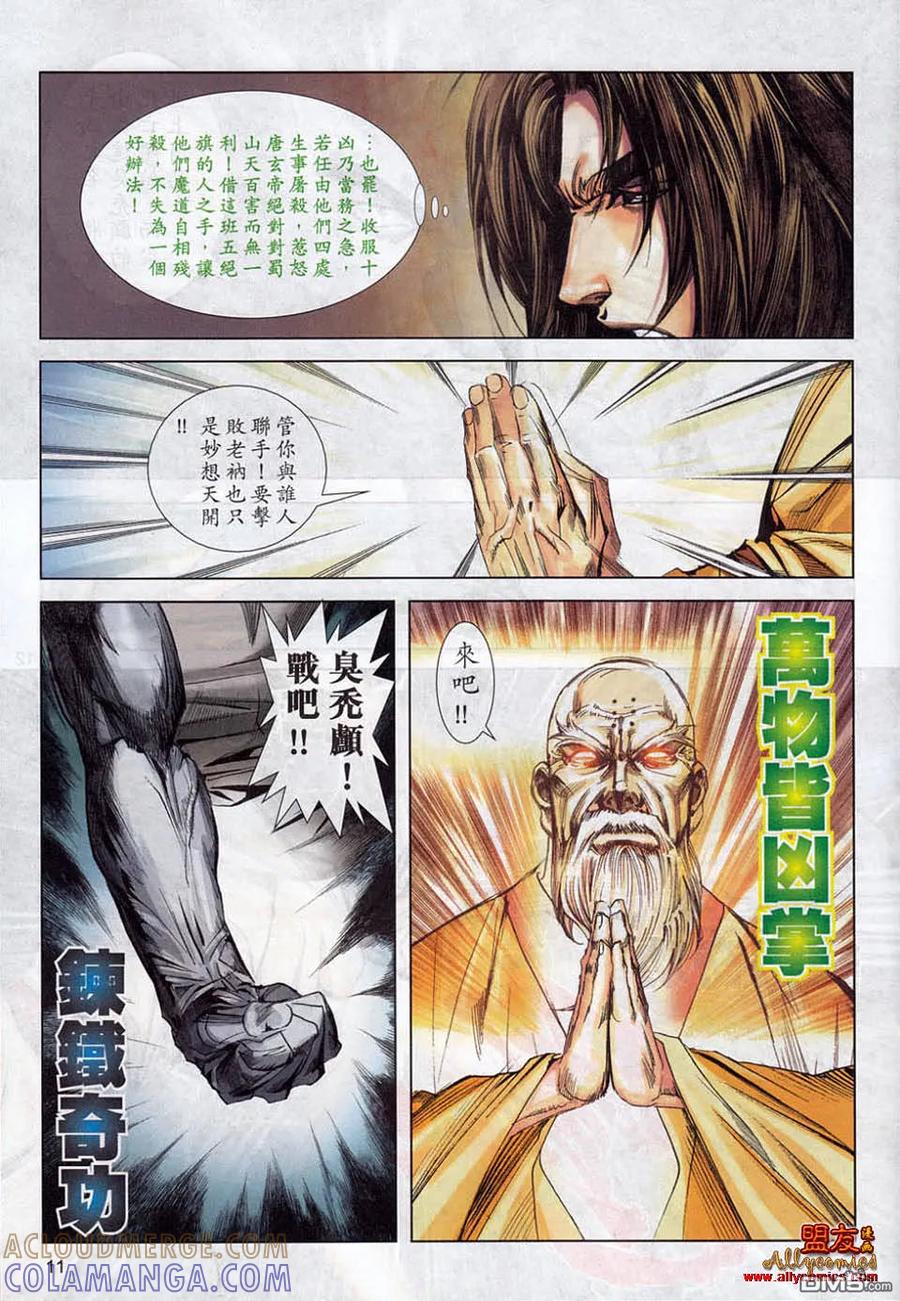 《霸刀》第781卷 第11页