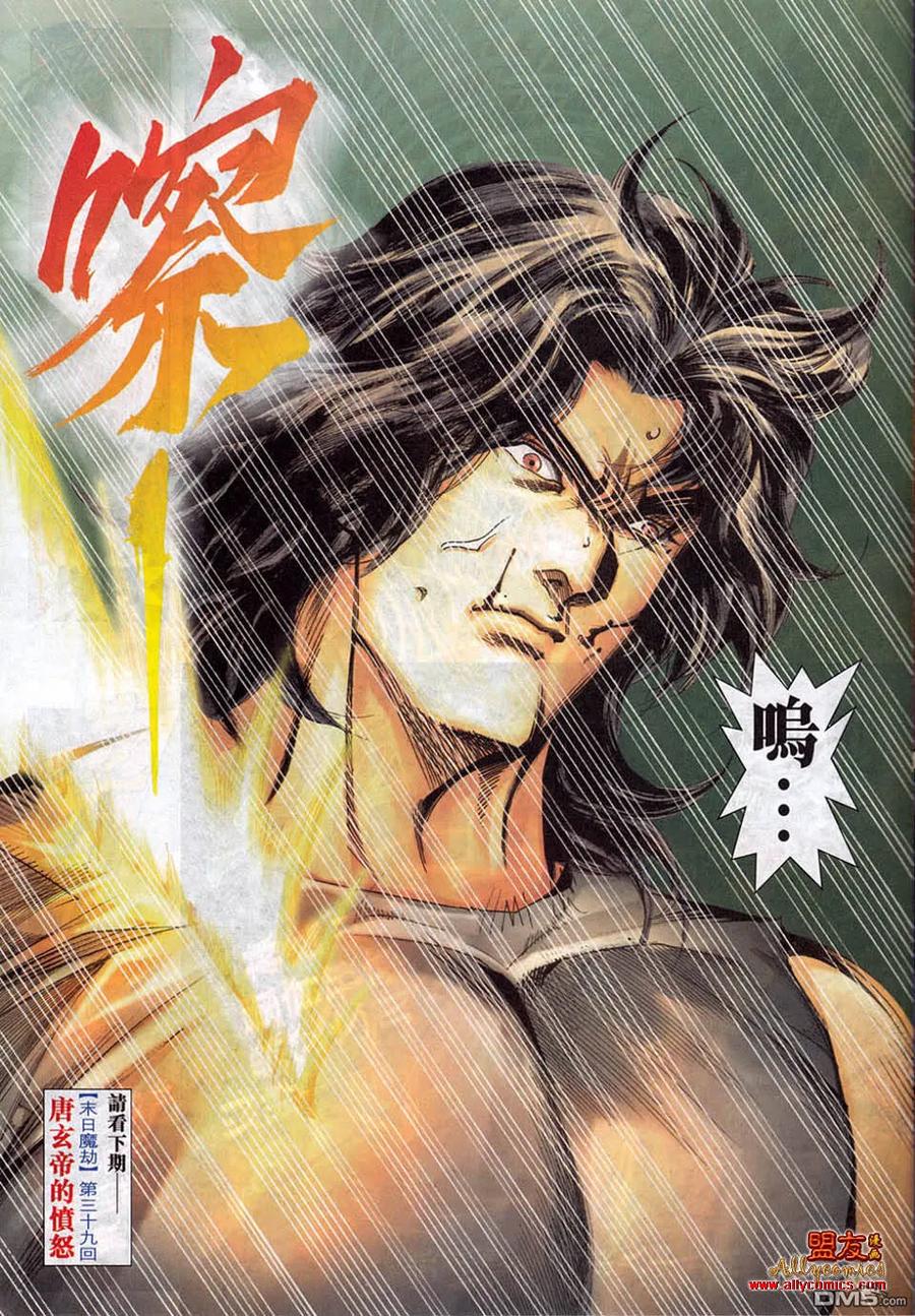 《霸刀》第781卷 第28页