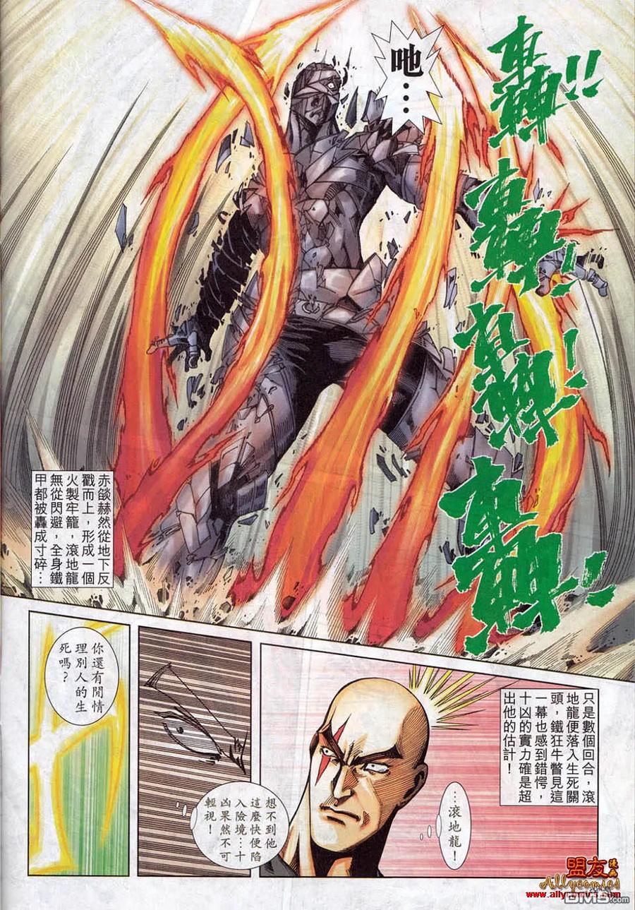 《霸刀》第781卷 第8页