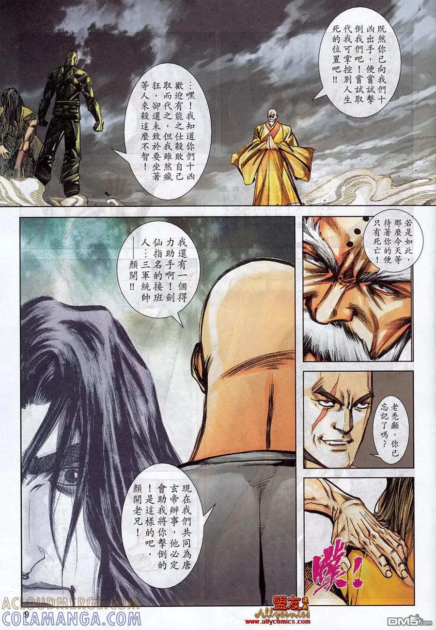 《霸刀》第781卷 第9页
