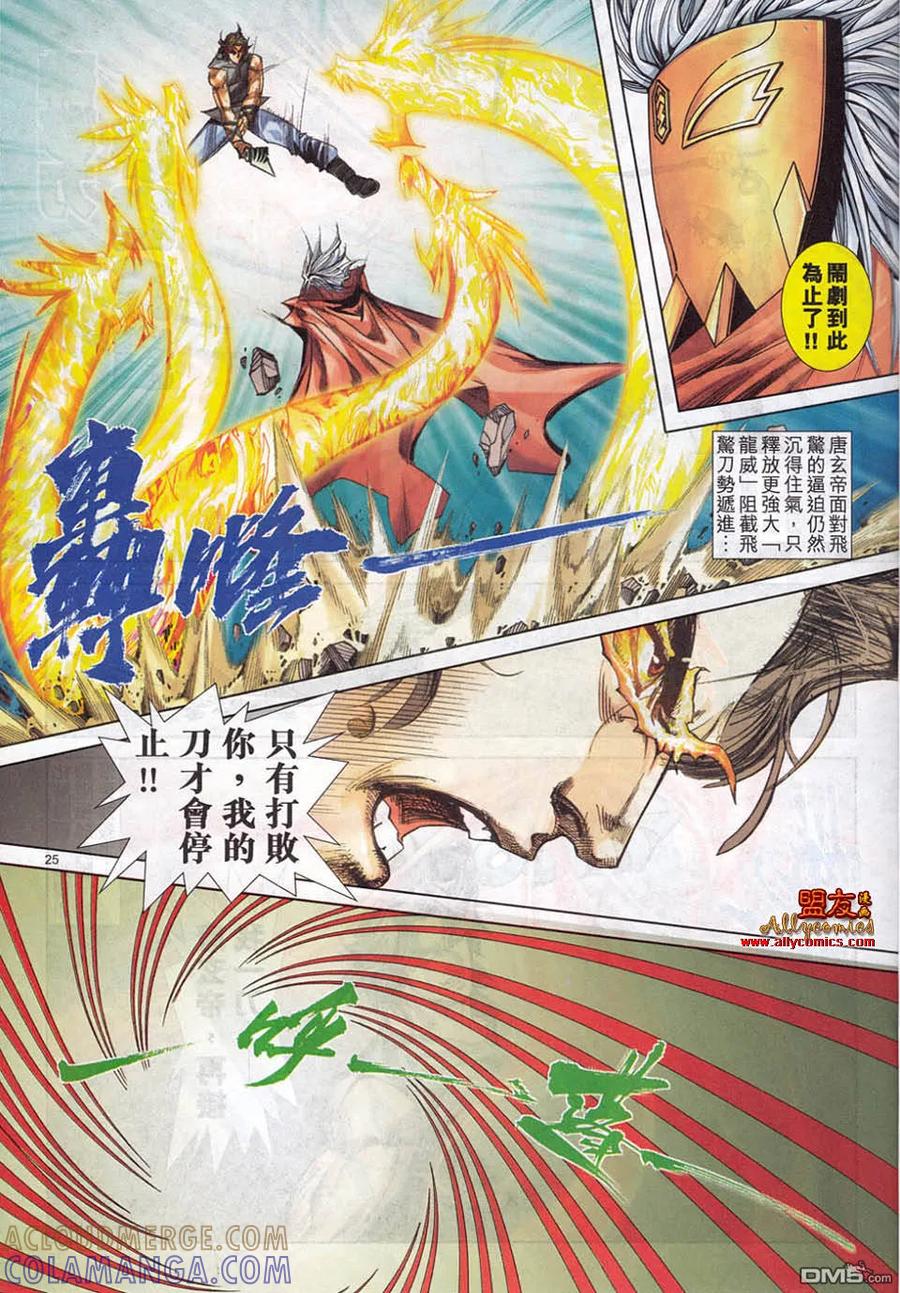 《霸刀》第781卷 第23页