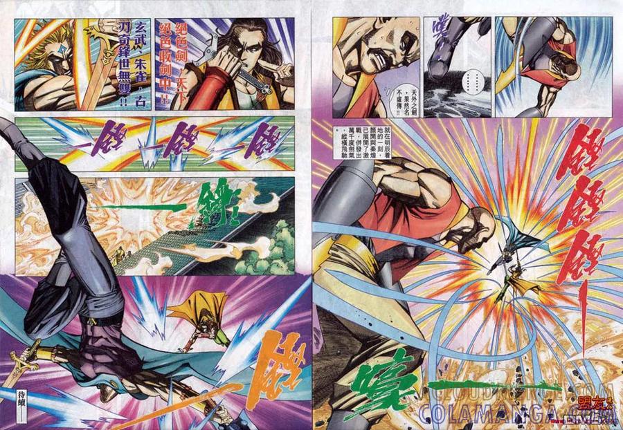 《霸刀》第781卷 第31页