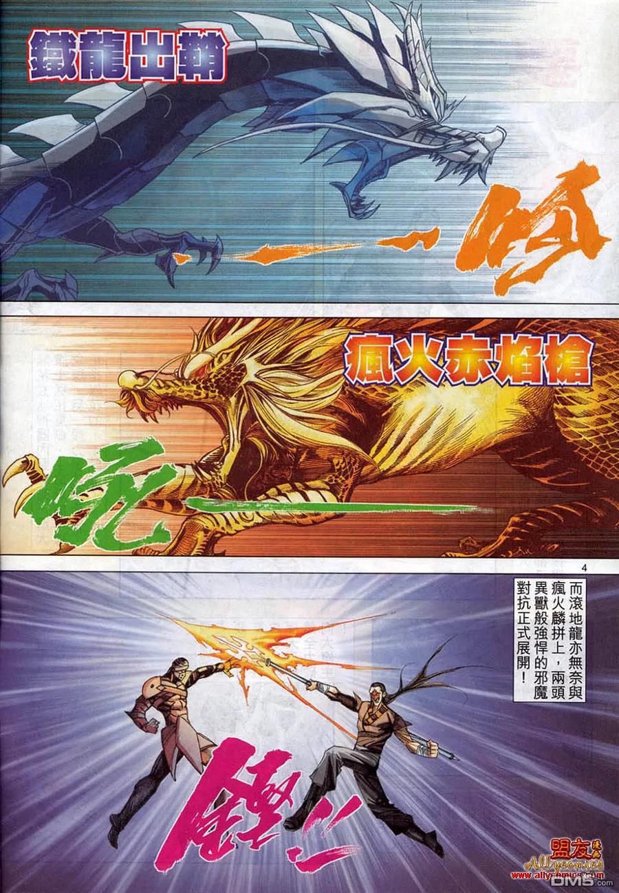 《霸刀》第781卷 第4页