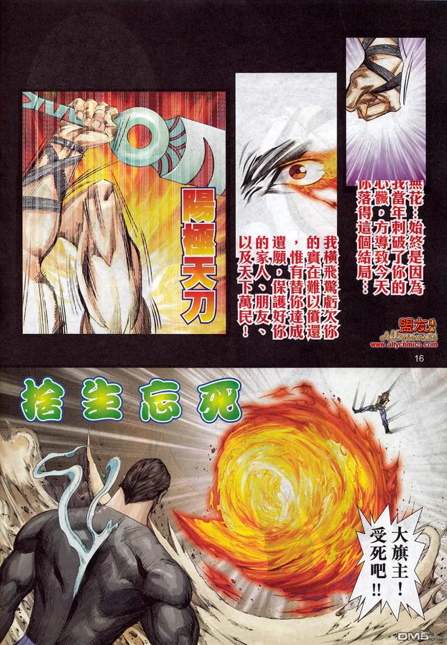 《霸刀》第781卷 第16页
