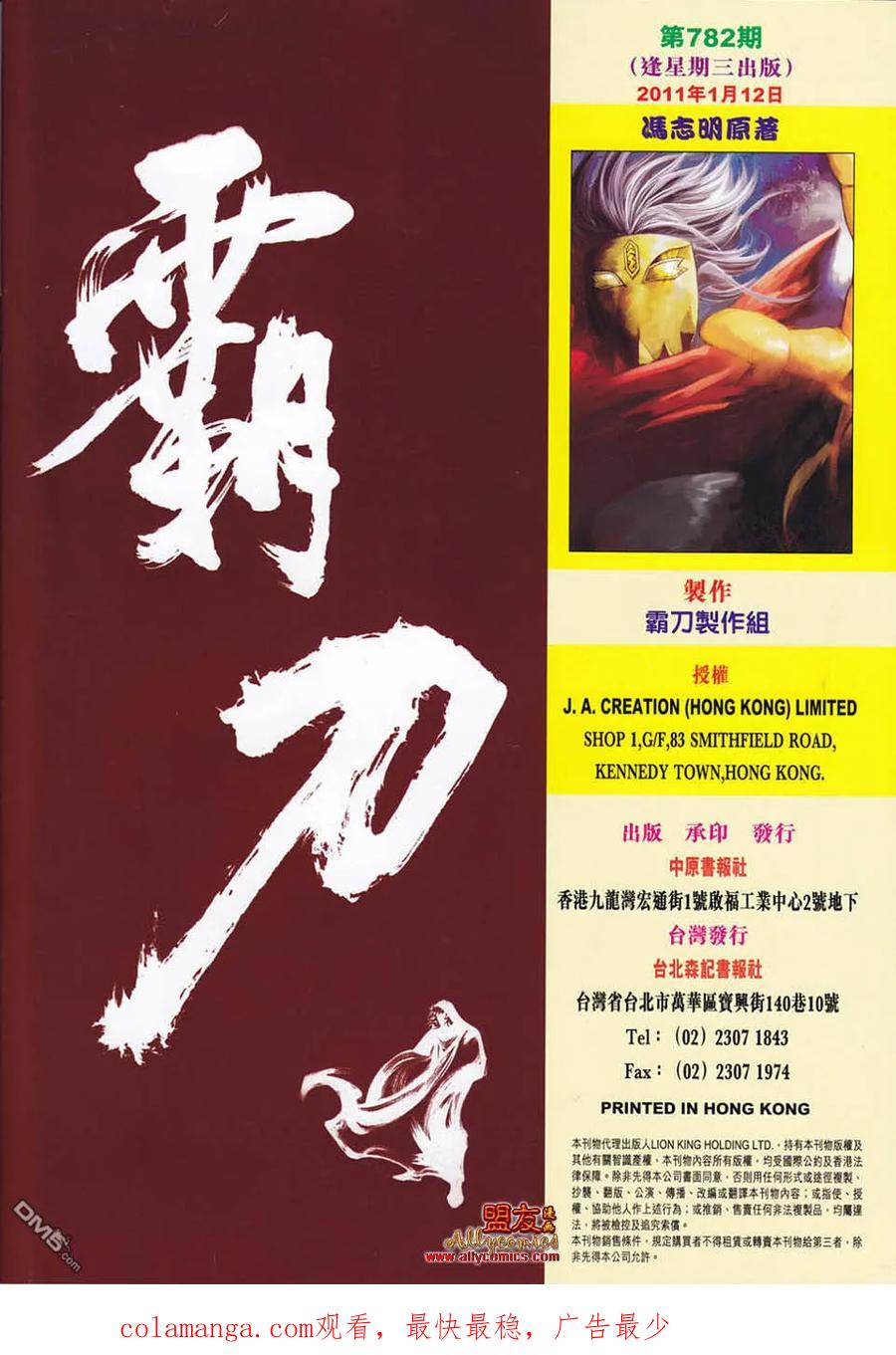 《霸刀》第782卷 第30页