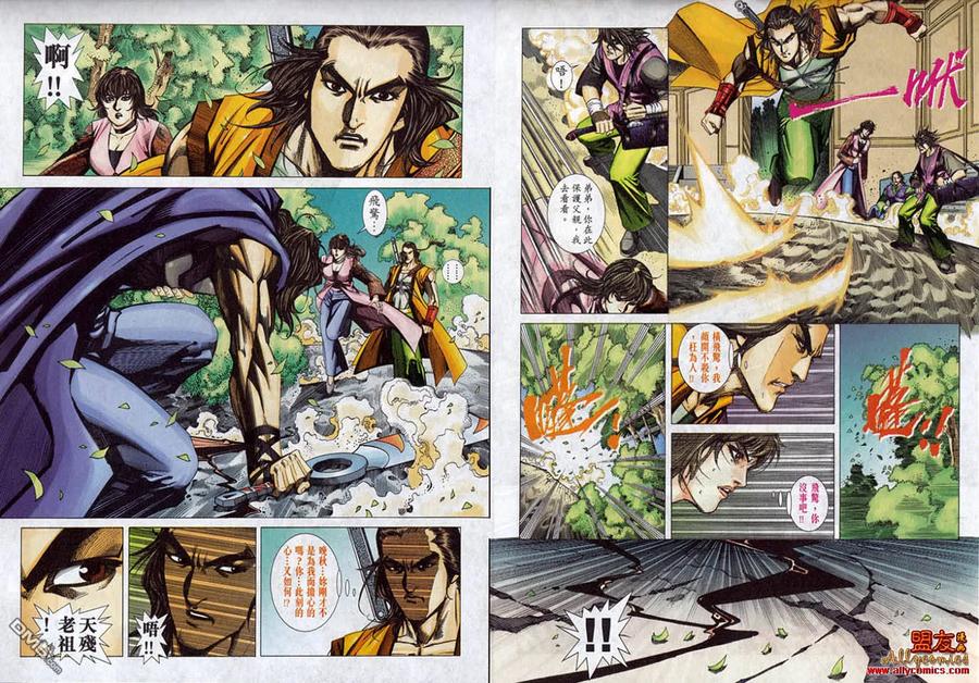 《霸刀》第782卷 第28页