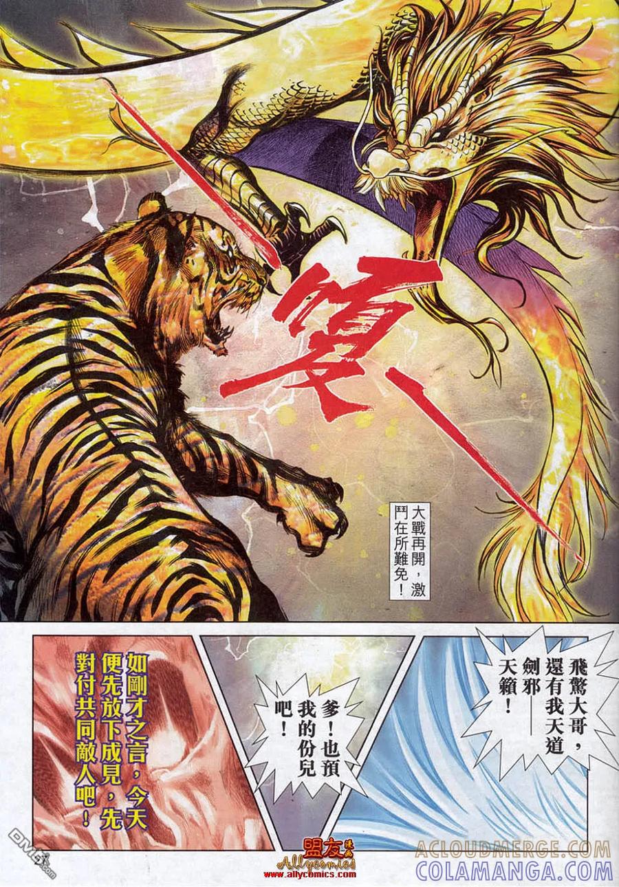 《霸刀》第782卷 第23页