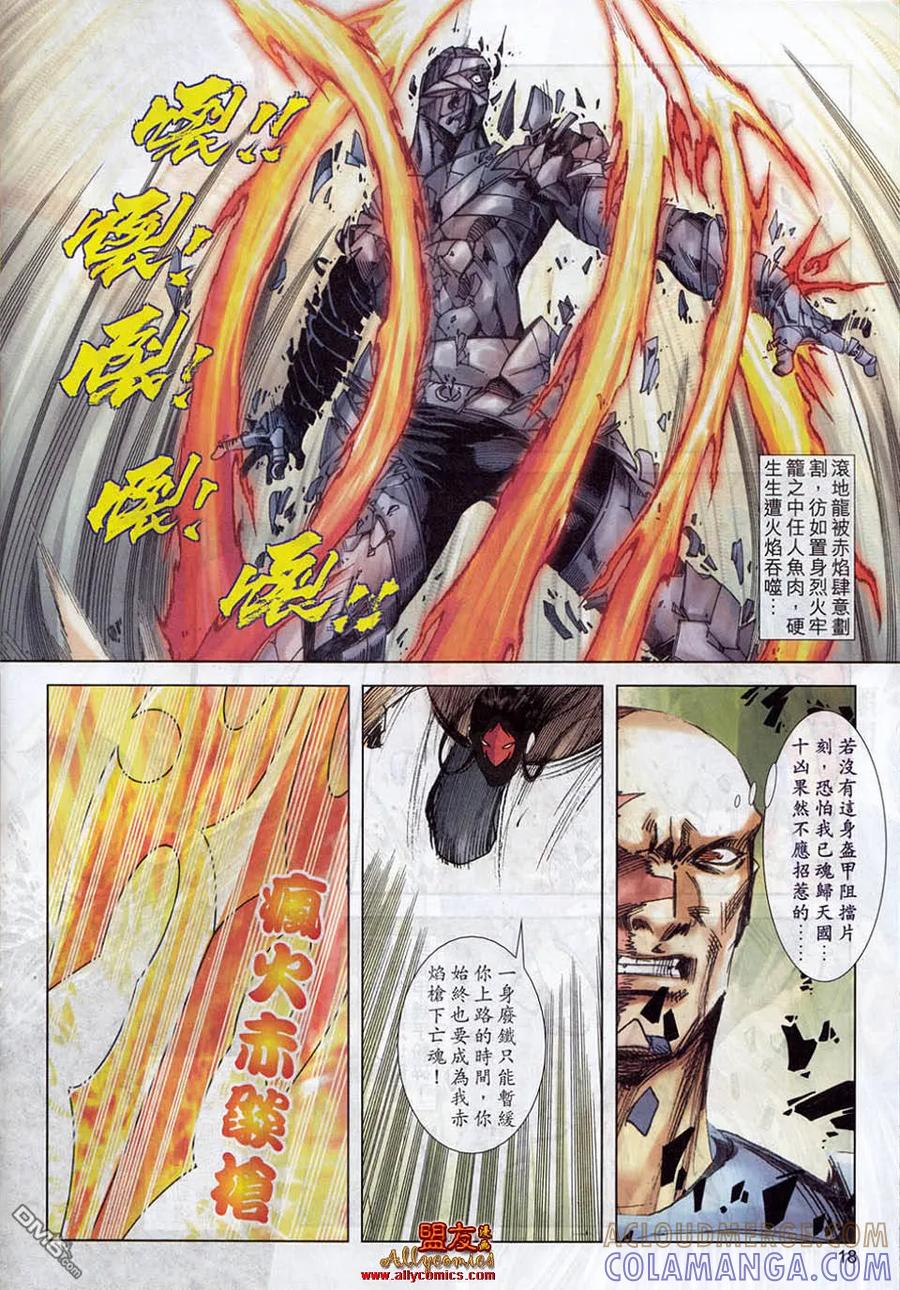 《霸刀》第782卷 第15页