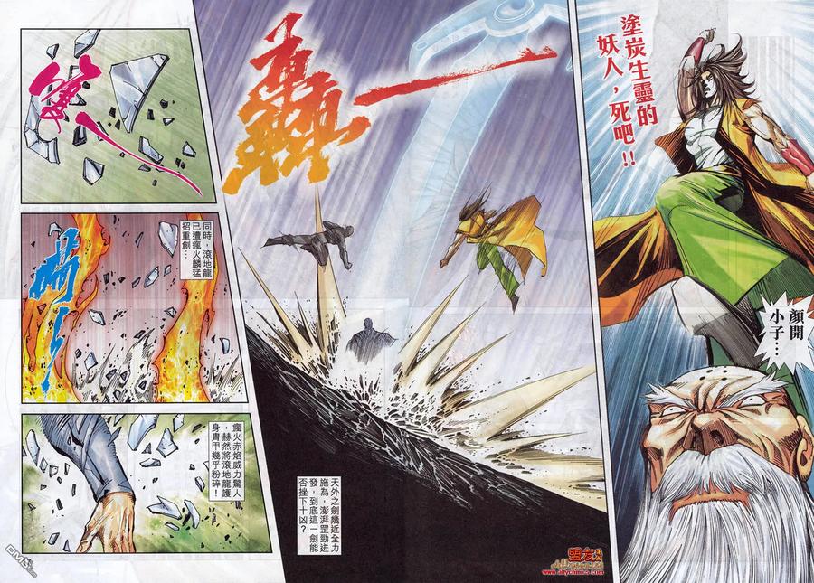 《霸刀》第782卷 第14页