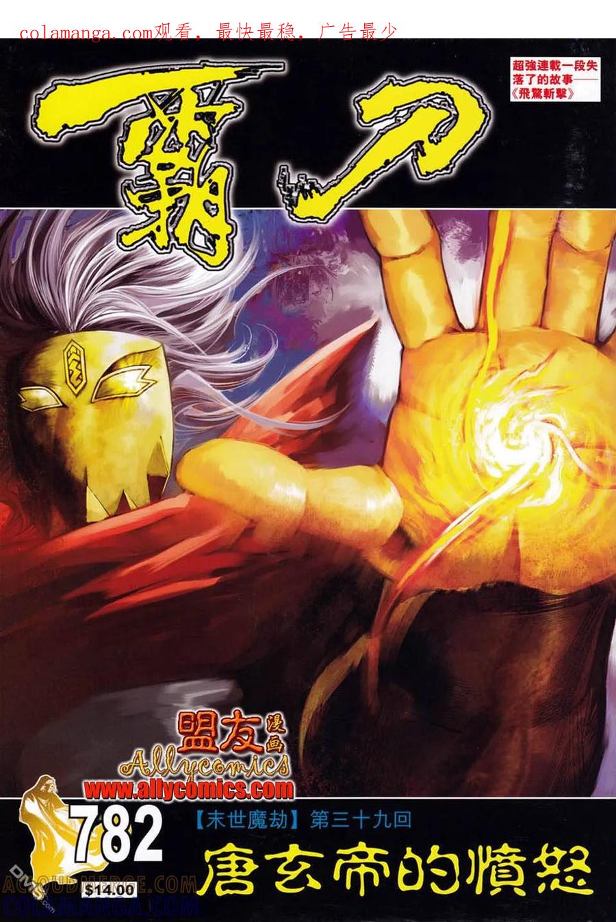 《霸刀》第782卷 第1页
