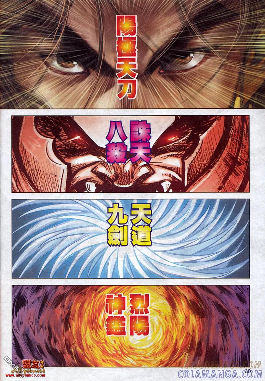 《霸刀》第782卷 第25页