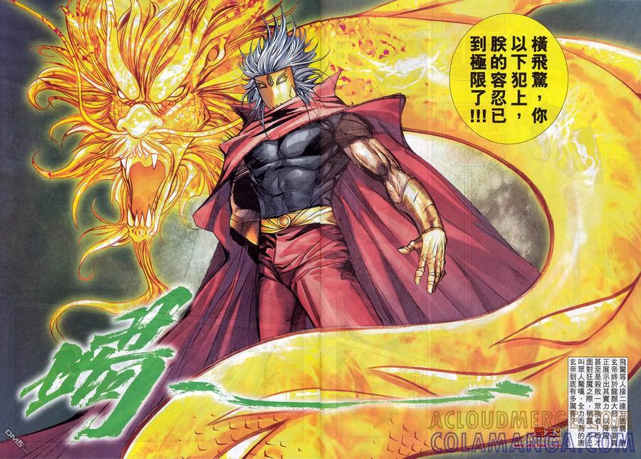 《霸刀》第782卷 第9页