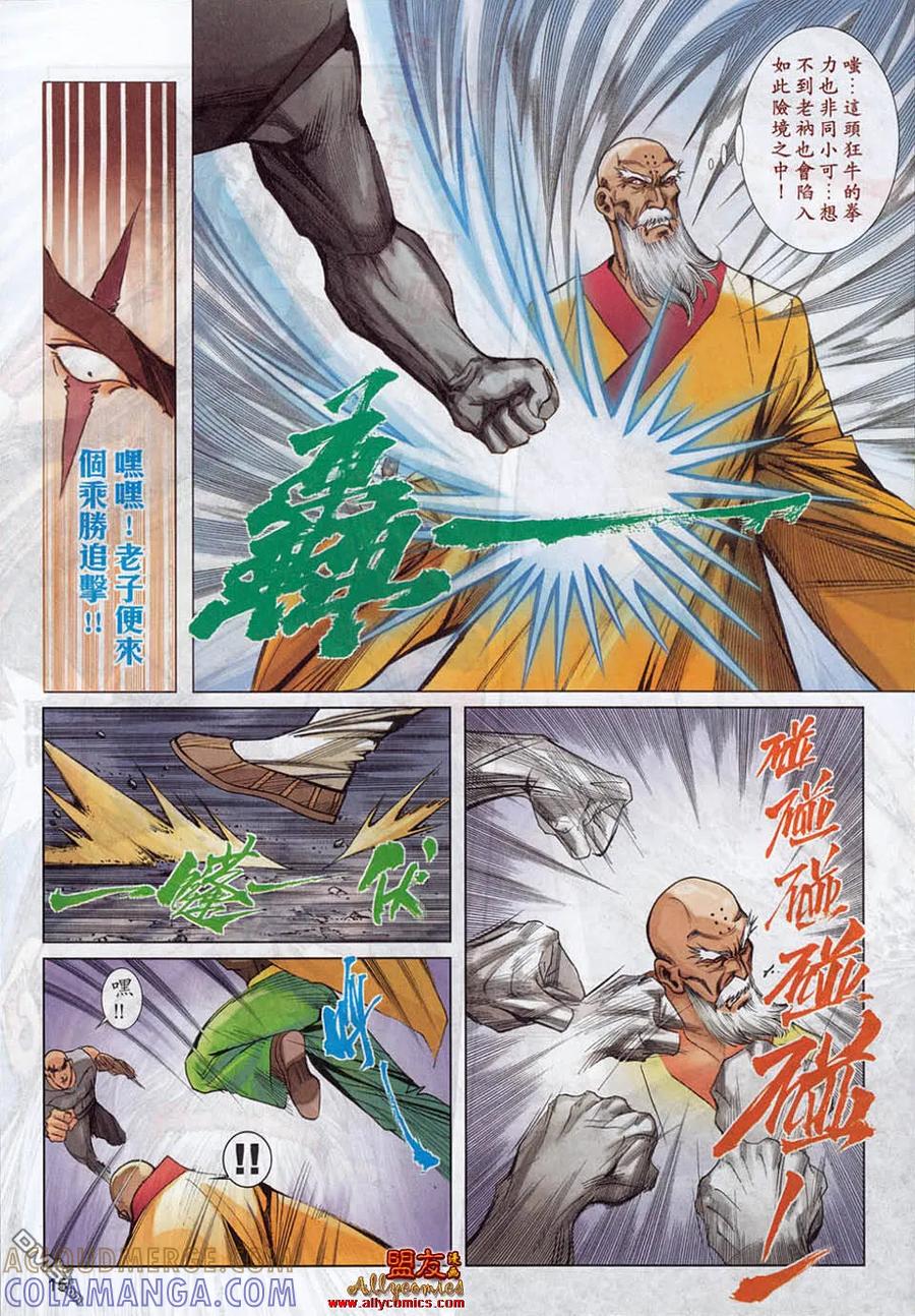 《霸刀》第782卷 第13页