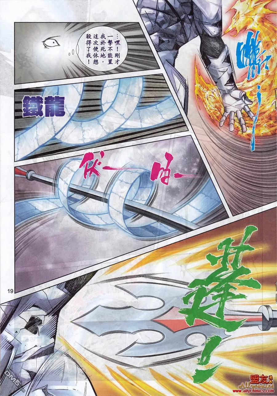 《霸刀》第782卷 第16页