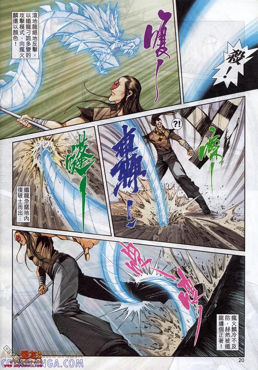 《霸刀》第782卷 第17页