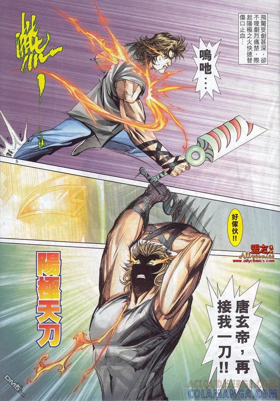 《霸刀》第782卷 第5页