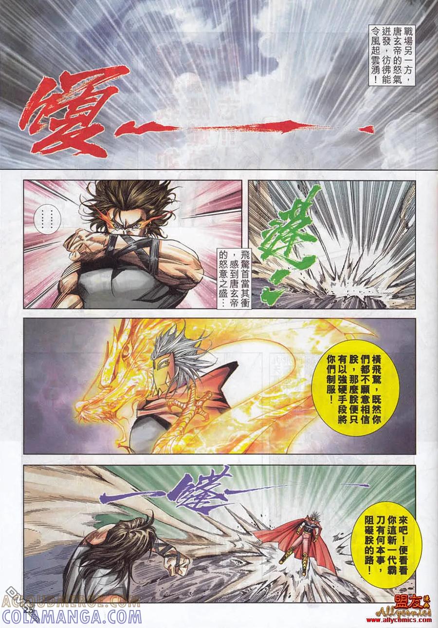 《霸刀》第782卷 第21页