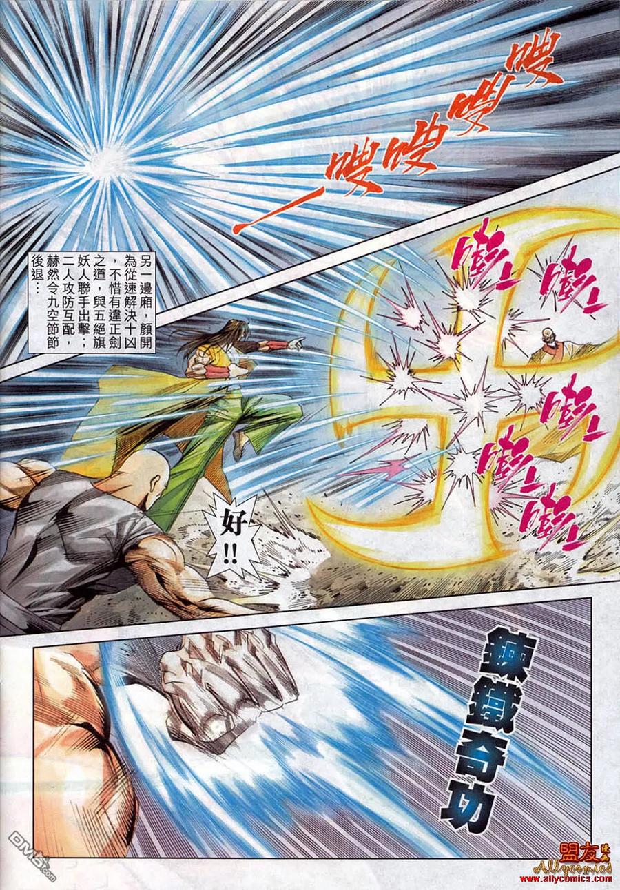 《霸刀》第782卷 第10页