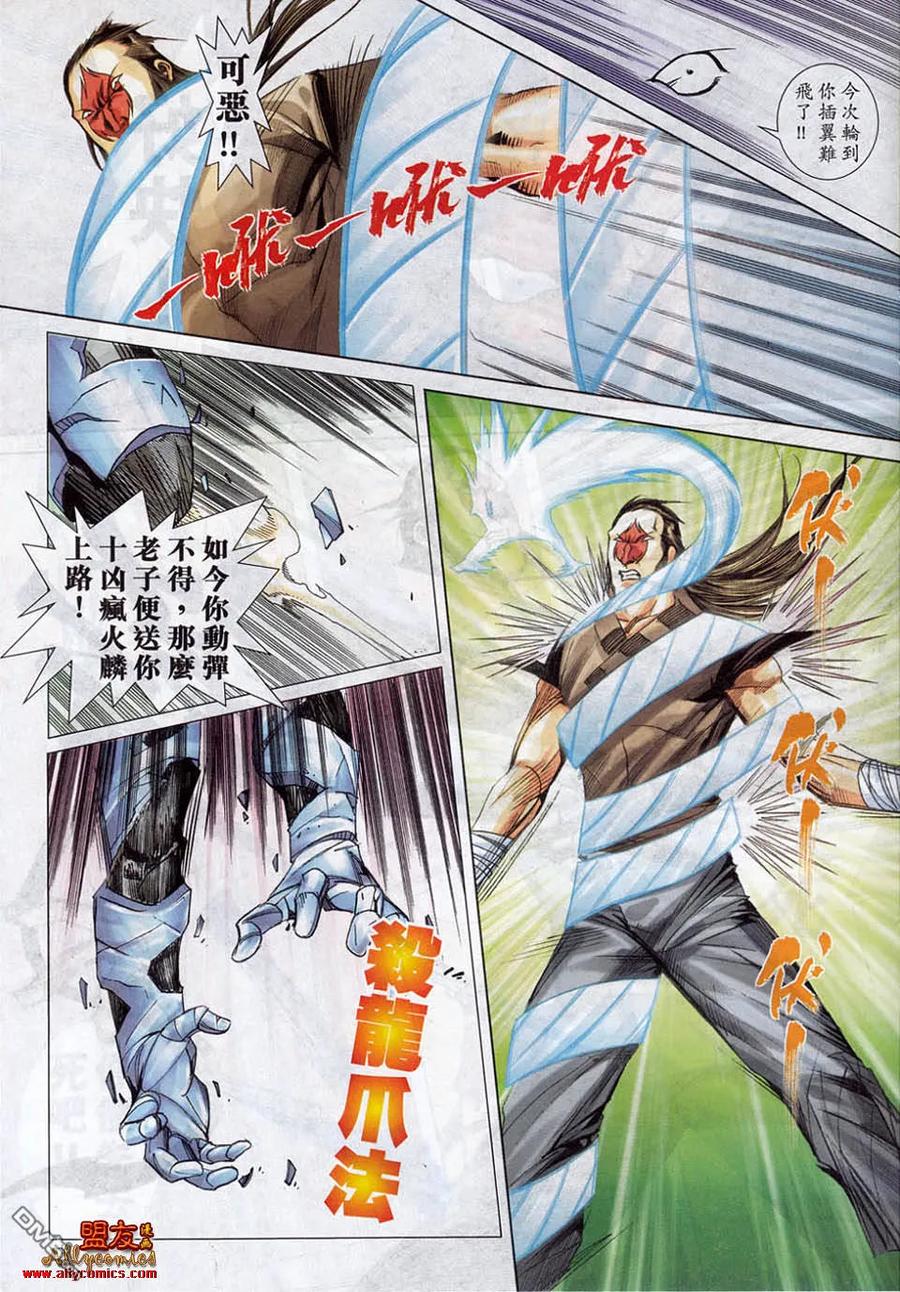 《霸刀》第782卷 第18页