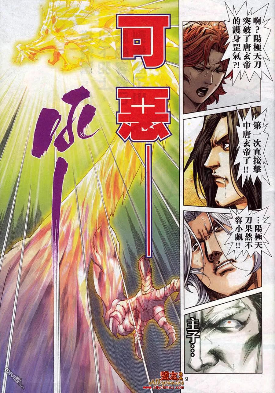 《霸刀》第782卷 第8页