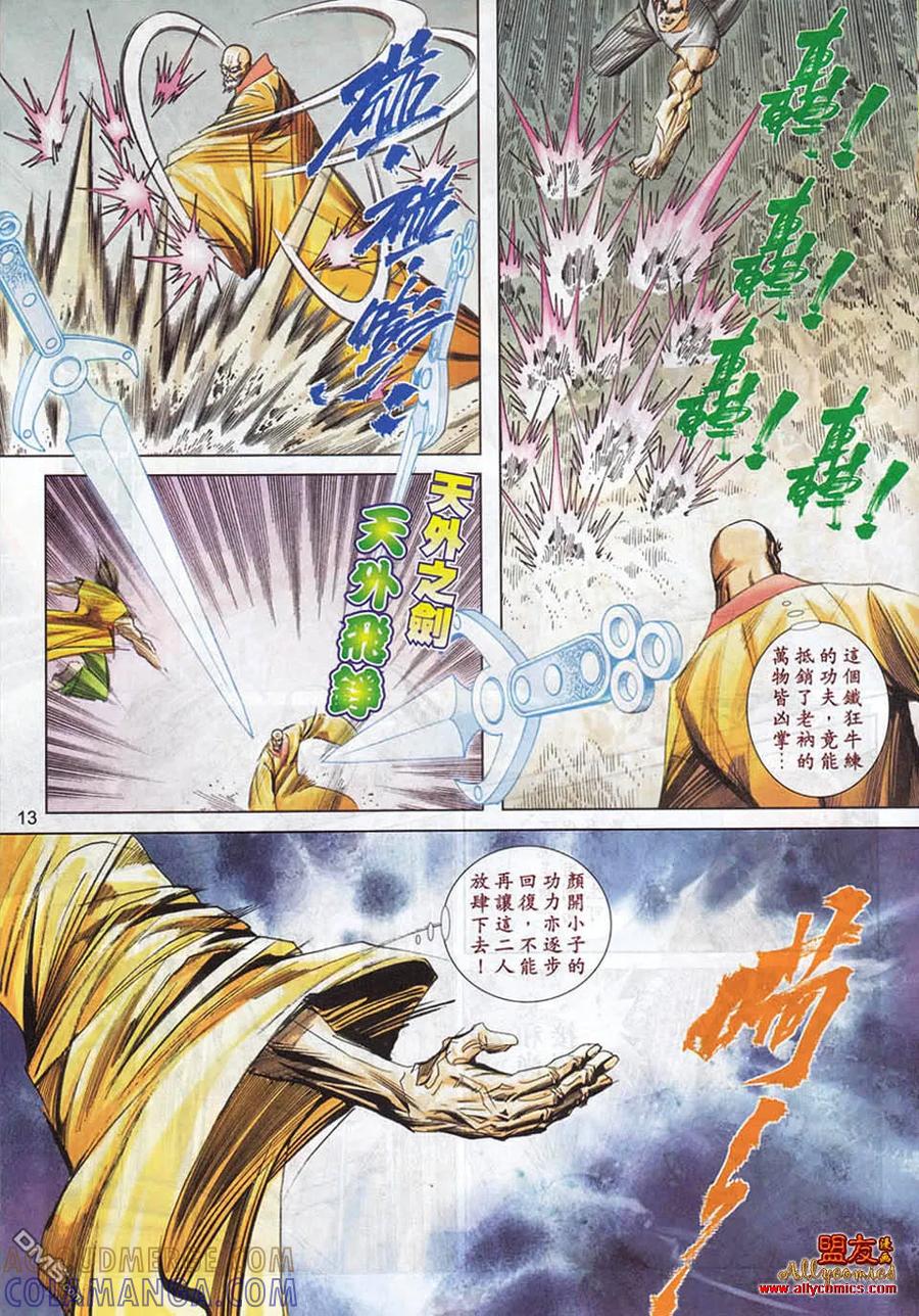 《霸刀》第782卷 第11页