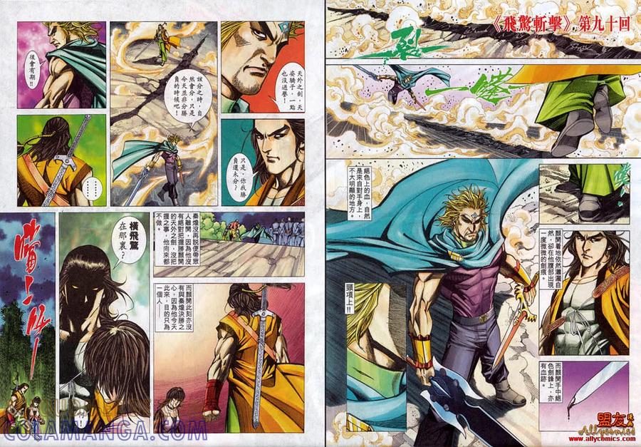 《霸刀》第782卷 第27页